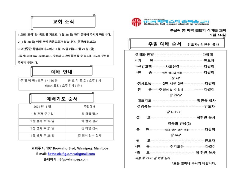 2024년 1월 14일 주보-1