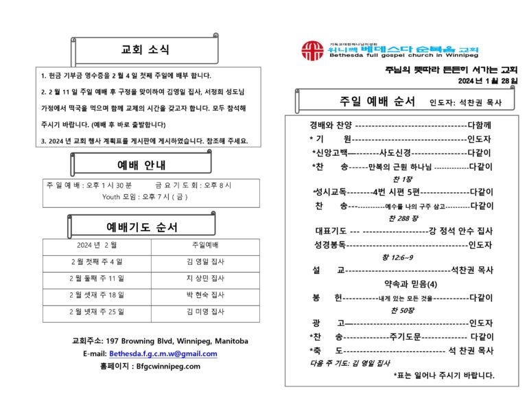 2024년 1월 28일 주보-1