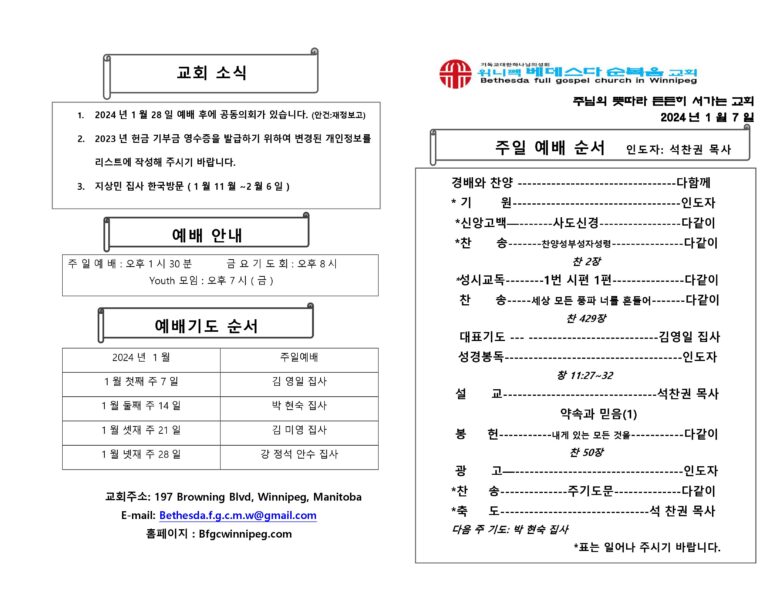 2024년 1월 7일 주보-1