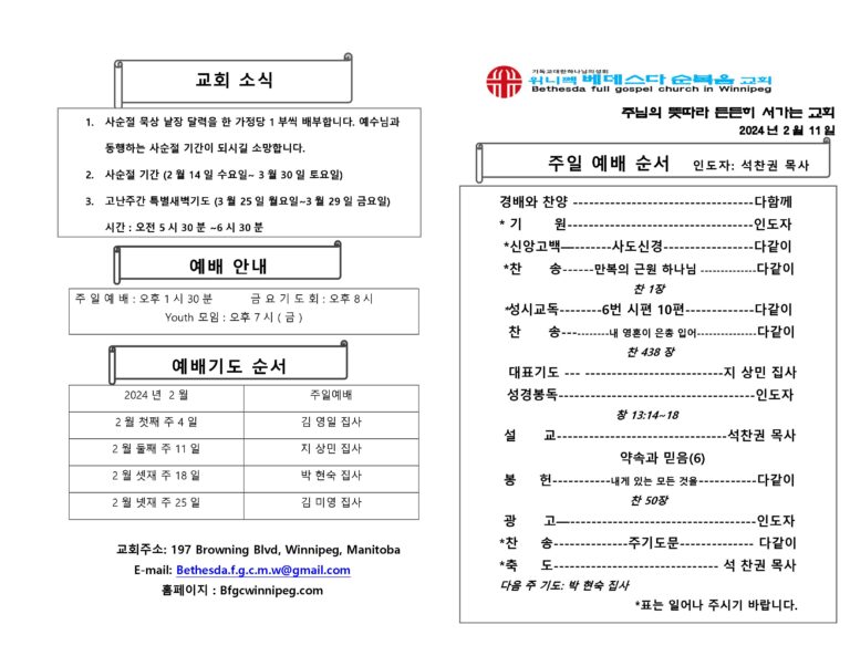 2024년 2월 11일 주보-1