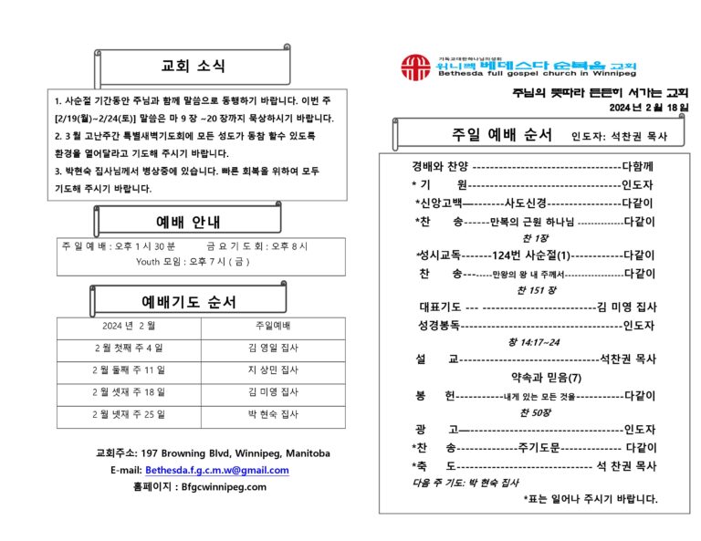 2024년 2월 18일 주보-1