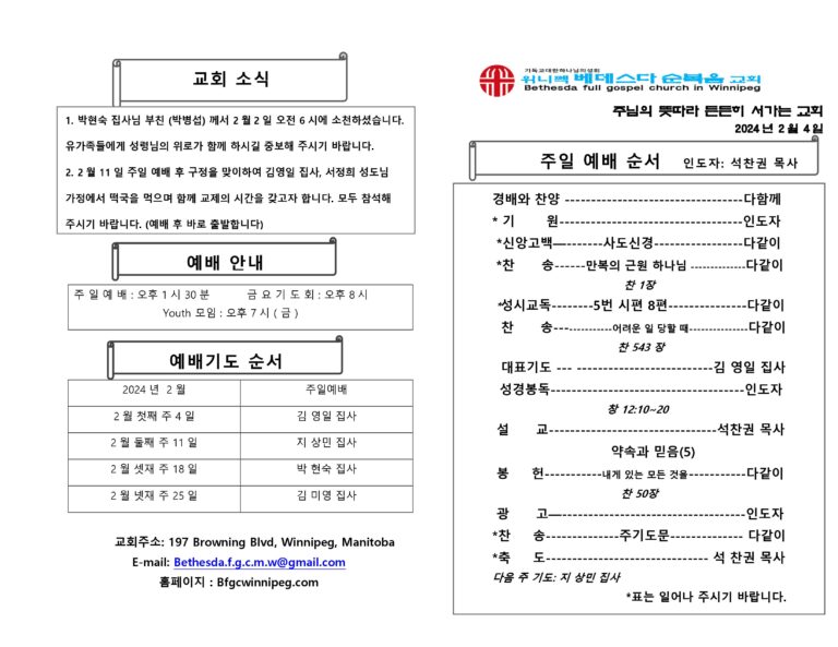 2024년 2월 4일 주보-1