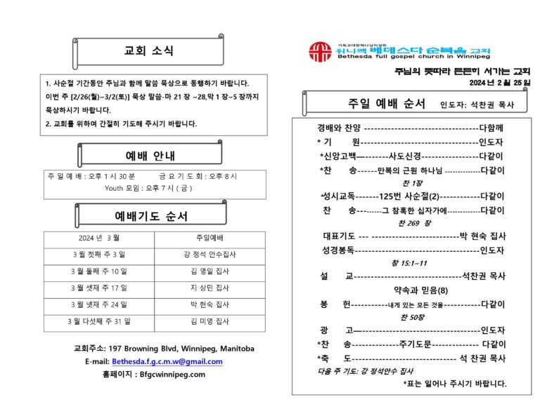 2024년 2월 25일 주보