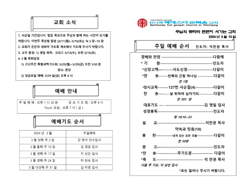 2024년 3월 10일 주보-images-1