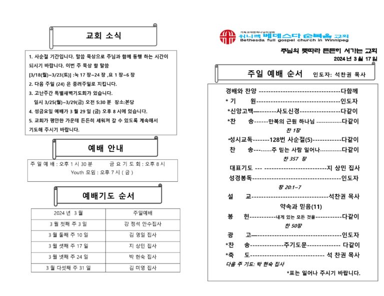 2024년 3월 17일 주보-images-1