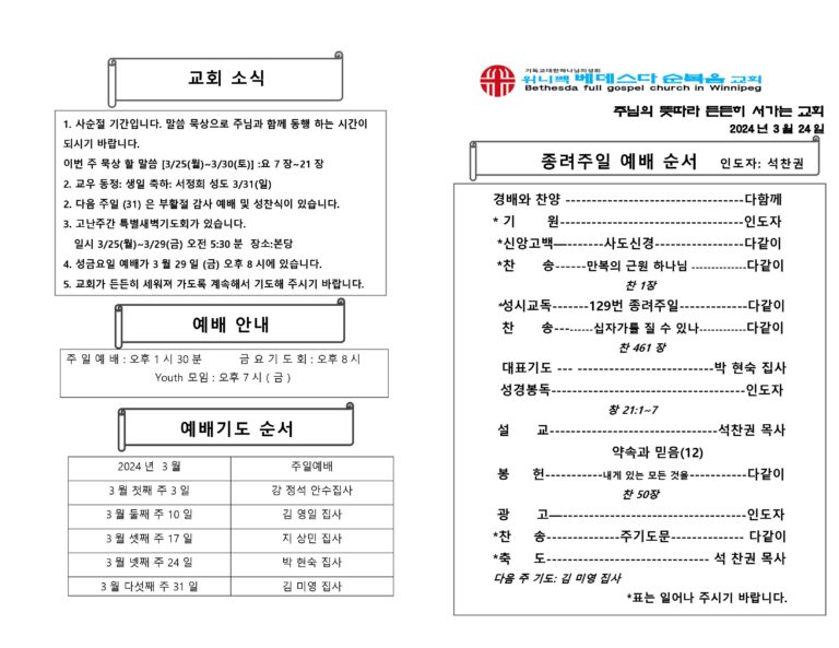 2024년 3월 24일 주보-images-1