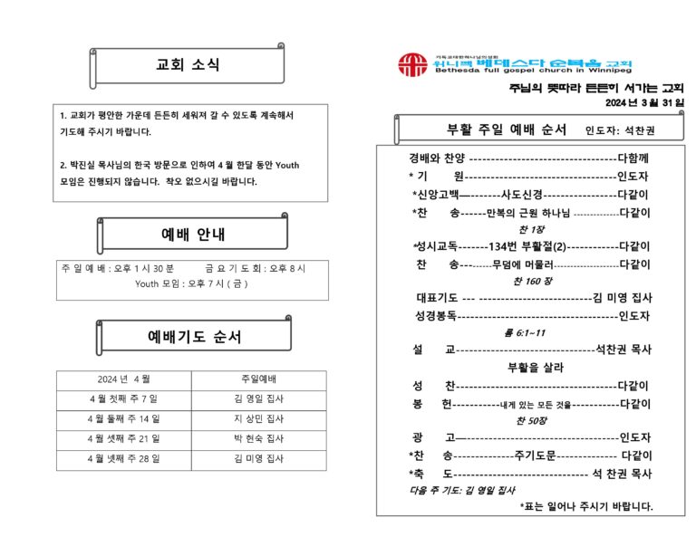 2024년 3월 31일 주보-images-1