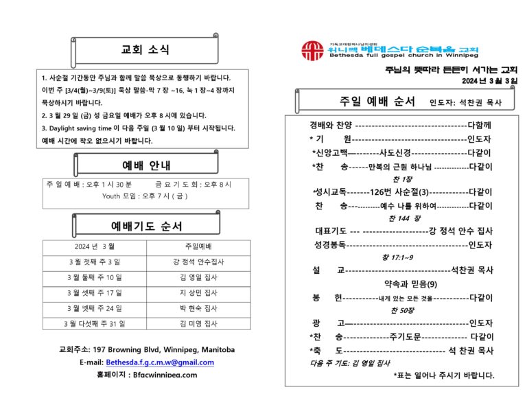 2024년 3월 3일 주보