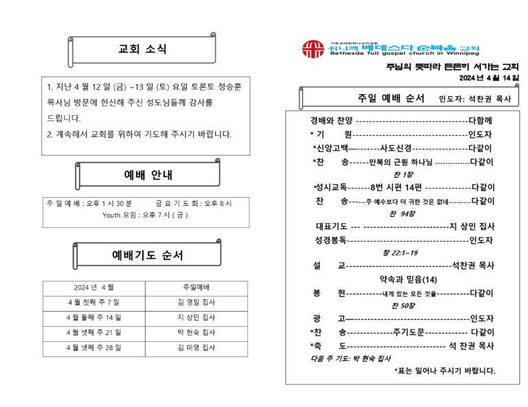 2024년 4월 14일 주보-images-1