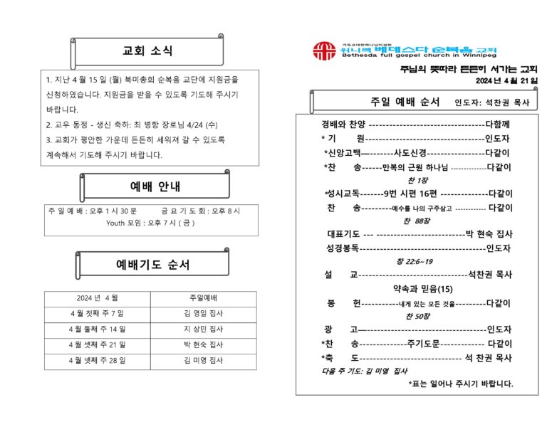 2024년 4월 21일 주보-images-1