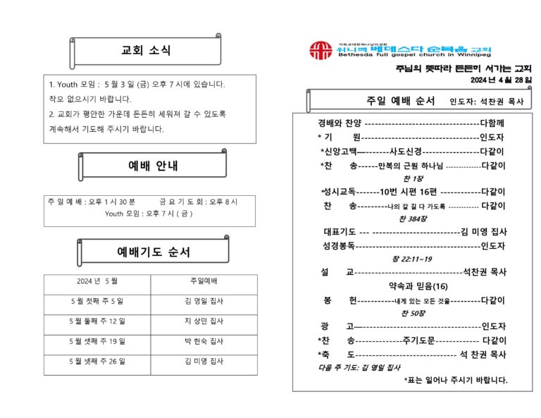 2024년 4월 28일 주보-images-1