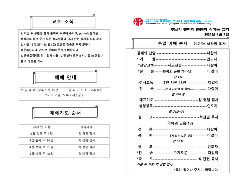 2024년 4월 7일 주보-images-1