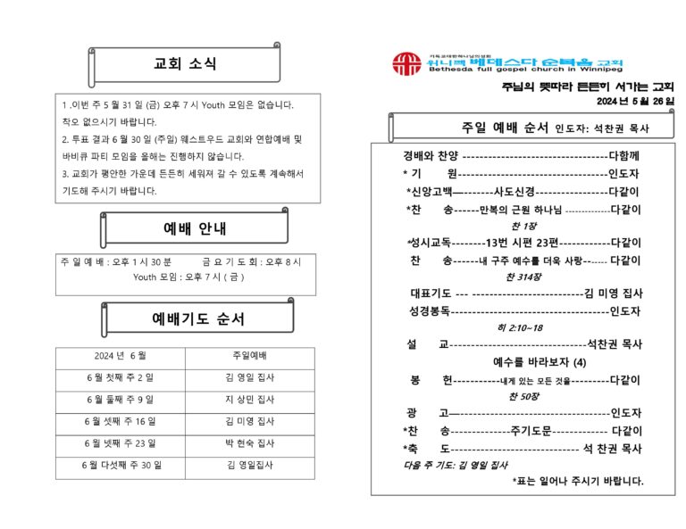 2024년 5월 26일 주보-images-0