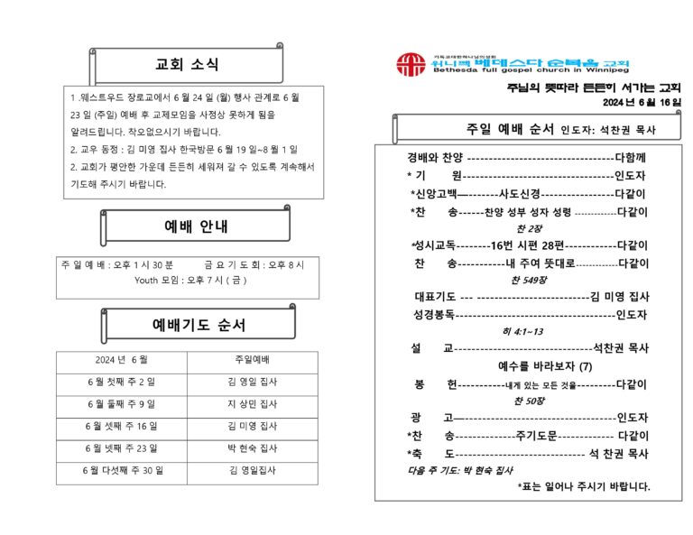 2024년 6월 16일 주보-images-0