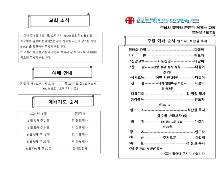 2024년 6월 2일 주보-images-0