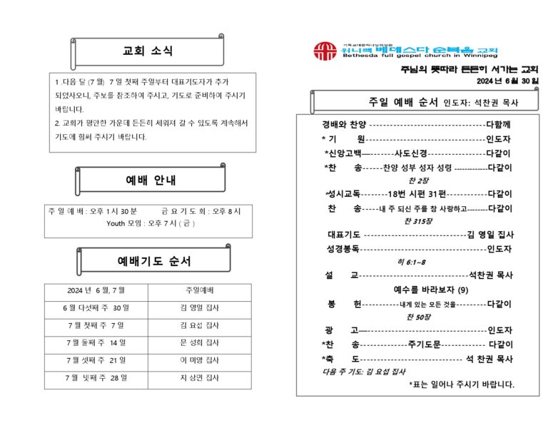 2024년 6월 30일 주보_page-0001