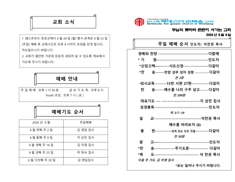 2024년 6월 9일 주보-0