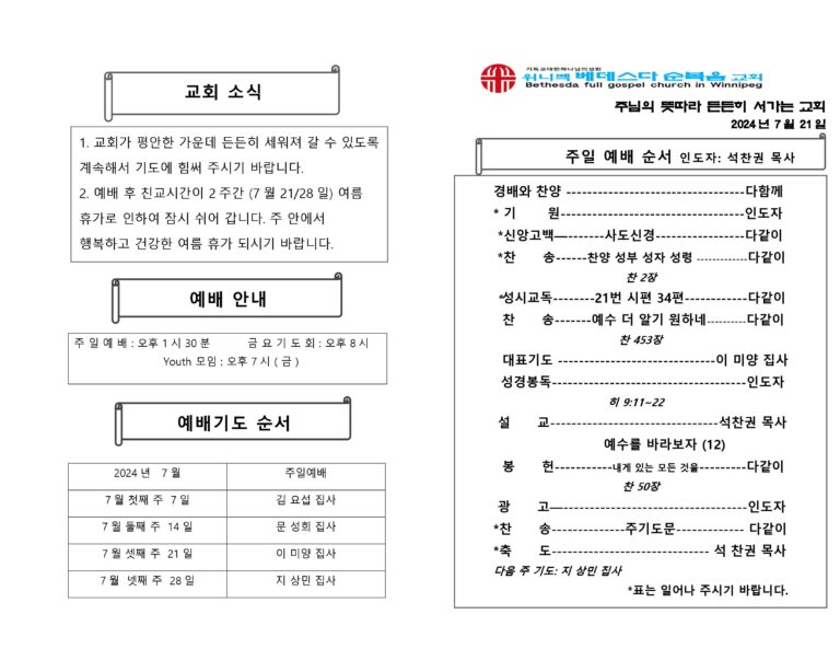 2024년 7월 21일 주보-이미지-0