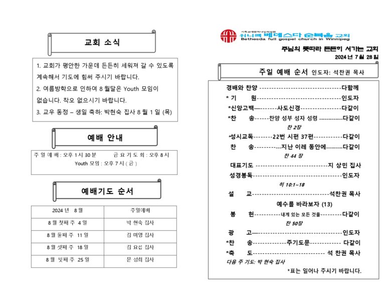 2024년 7월 28일 주보_page-0001