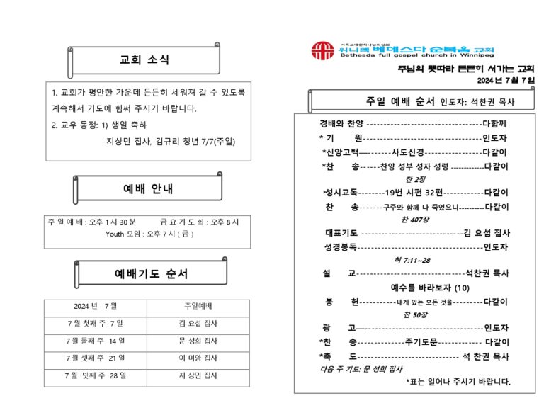 2024년 7월 7일 주보_page-0001