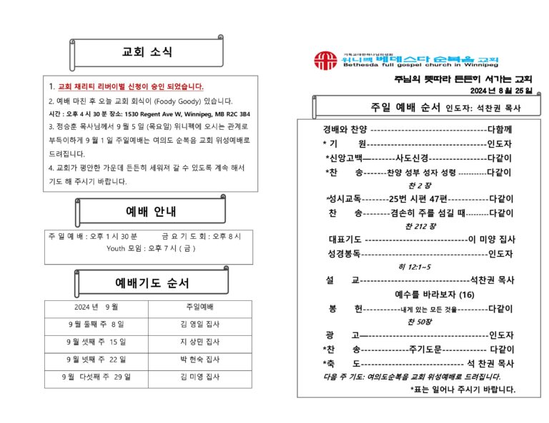 2024년 8월 25일 주보-images-0 (1)