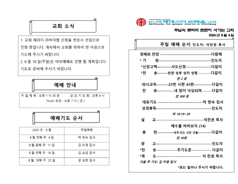 2024년 8월 4일 주보-images-0