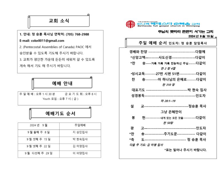 2024년 9월 15일 주보-images-0