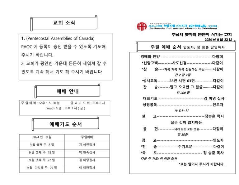 2024년 9월 22일 주보-images-0