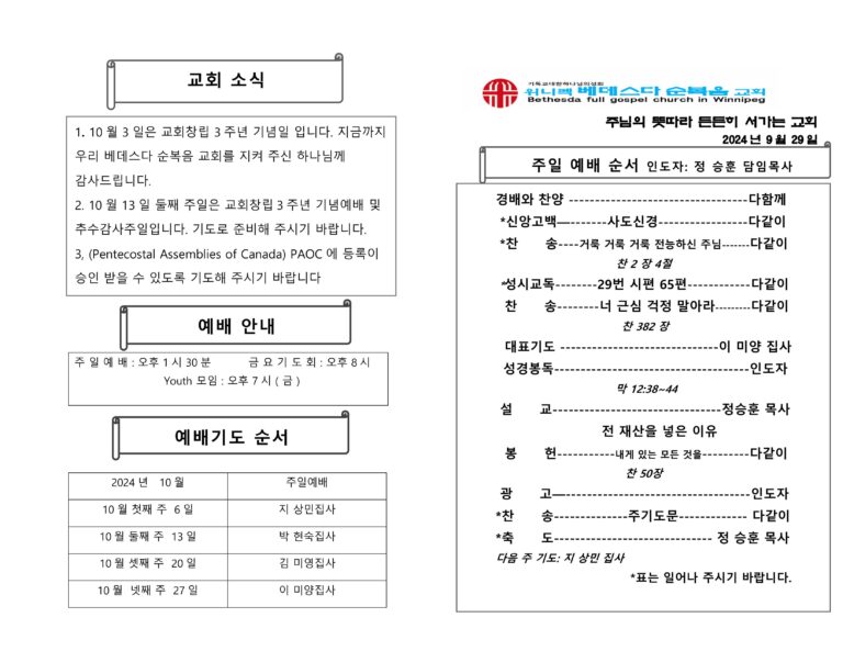 2024년 9월 29일 주보-images-0