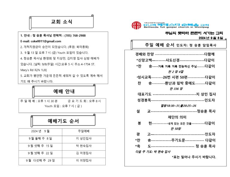 2024년 9월 8일 주보-images-0