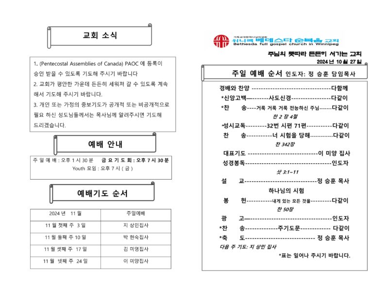 2024년 10월 27일 주보-images-0