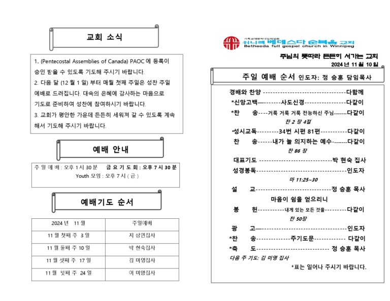 2024년 11월 10일 주보_page-0001