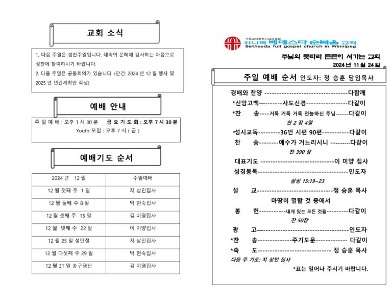 2024년 11월 24일 주보-images-0