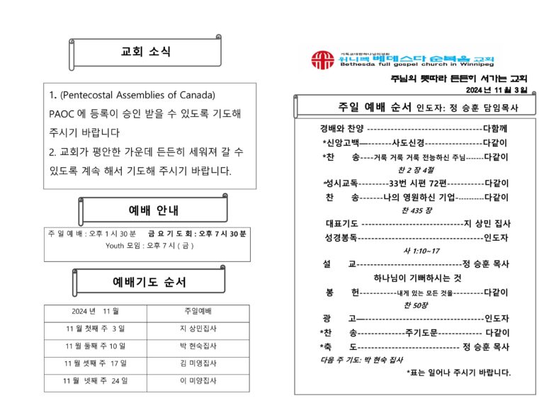 2024년 11월 3일 주보-images-0