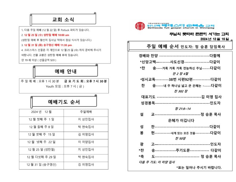 2024년 12월 15일 주보-images-0