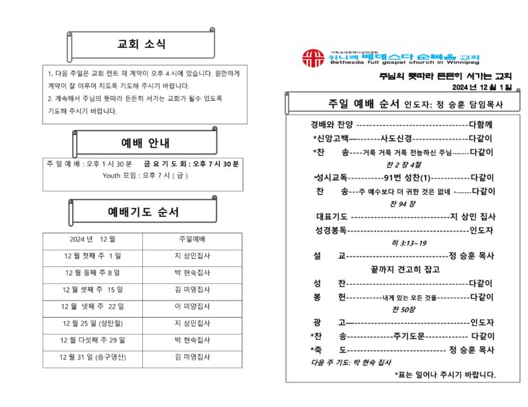 2024년 12월 1일 주보-images-0