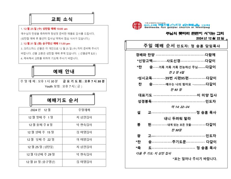 2024년 12월 22일 주보_page-0001