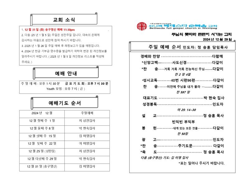 2024년 12월 29일 주보_page-0001