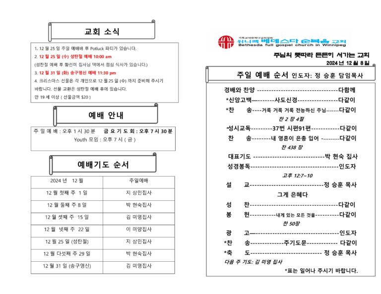 2024년 12월 8일 주보-images-0