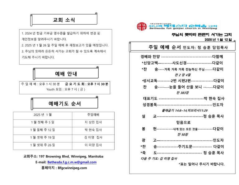 2025년 1월 12일 주보-images-0