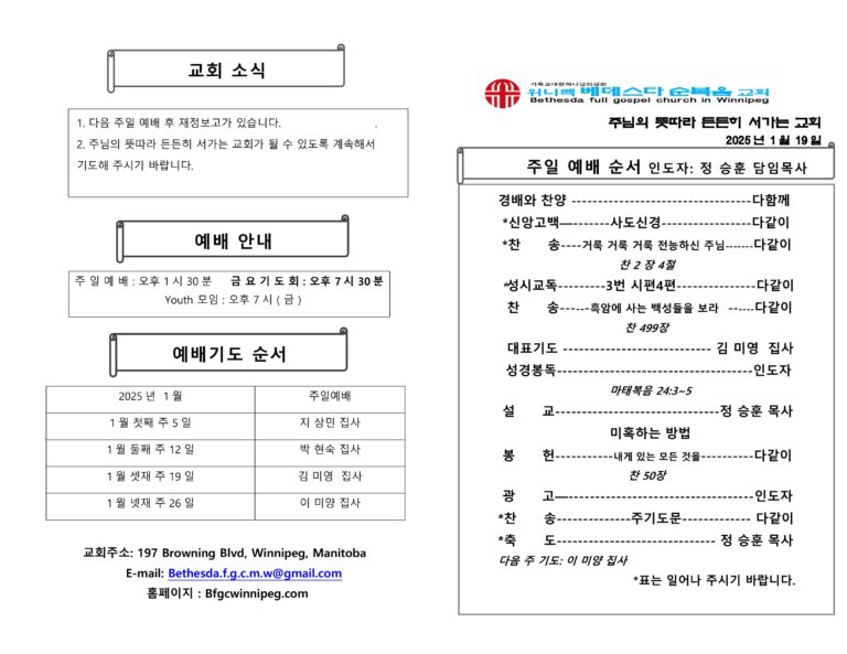 2025년 1월 19일 주보-images-0