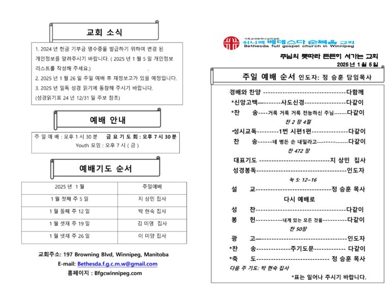 2025년 1월 5일 주보-images-0
