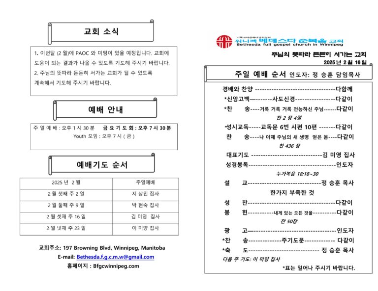 2025년 2월 16일 주보-images-0