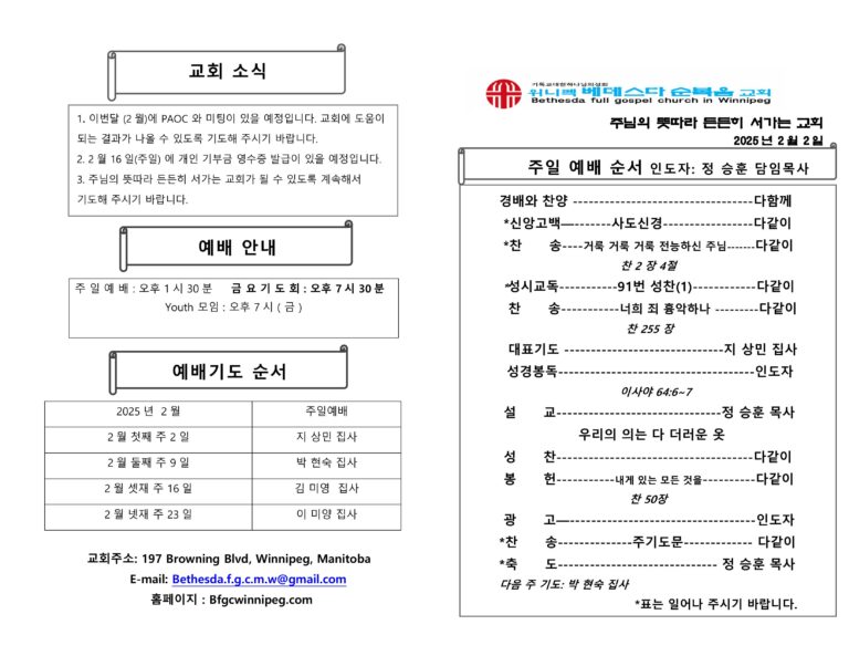 2025년 2월 2일 주보-images-0