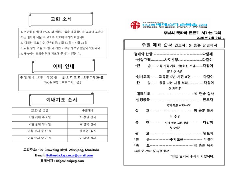 2025년 2월 9일 주보-images-0