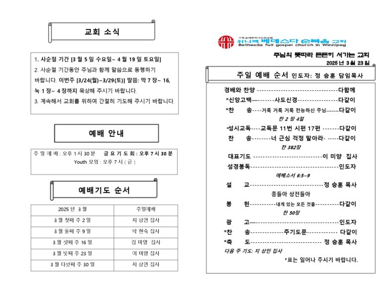 2025년 3월 23일 주보_page-0001