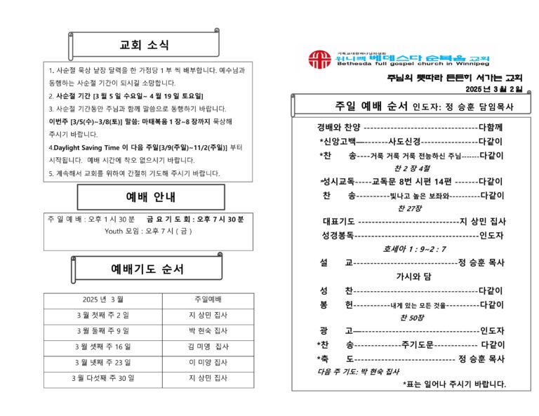 2025년 3월 2일 주보-images-0