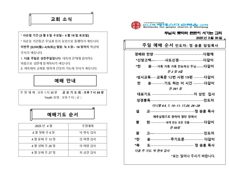 2025년 3월 30일 주보_page-0001