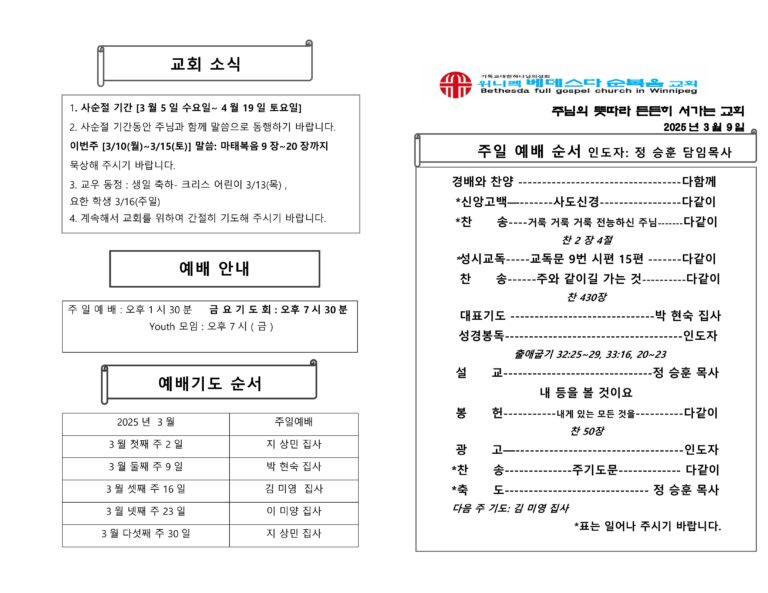 2025년 3월 9일 주보-images-0