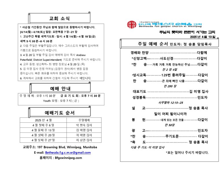 2025년 4월 13일 주보_page-0001
